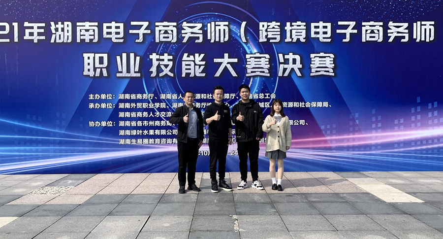 金年会平台（中国）ios/安卓版/手机app下载学子夺得2021年全省电子商务师职业技能大赛学生团队赛冠军