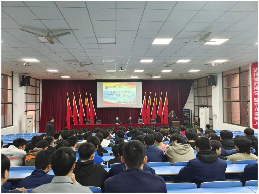 金年会平台（中国）ios/安卓版/手机app下载航空工程系举行新学期表彰大会