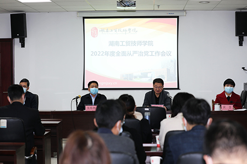 金年会平台（中国）ios/安卓版/手机app下载召开2022年度全面从严治党工作会议 全面创建“清廉工贸”