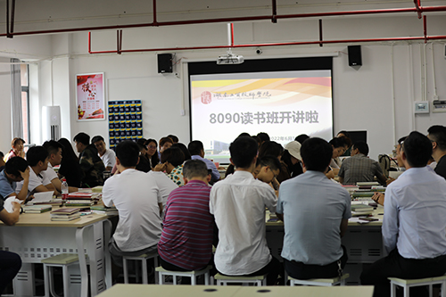 金年会平台（中国）ios/安卓版/手机app下载党委书记张格林勉励金年会平台（中国）ios/安卓版/手机app下载8090读书班学员 读书增智、读书悟道、读书修身，做一名合格的人民教师
