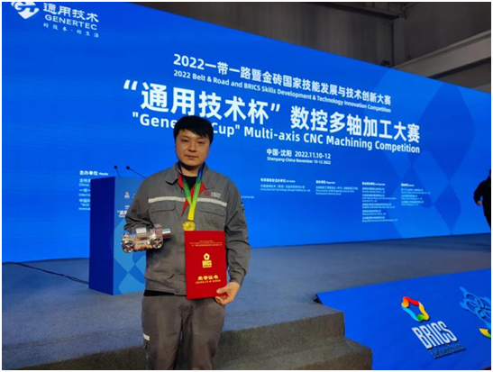 金年会平台（中国）ios/安卓版/手机app下载毕业生熊亚洲获2022一带一路暨金砖国家技能发展与技术创新大赛“通用技术杯”数控多轴加工赛一等奖