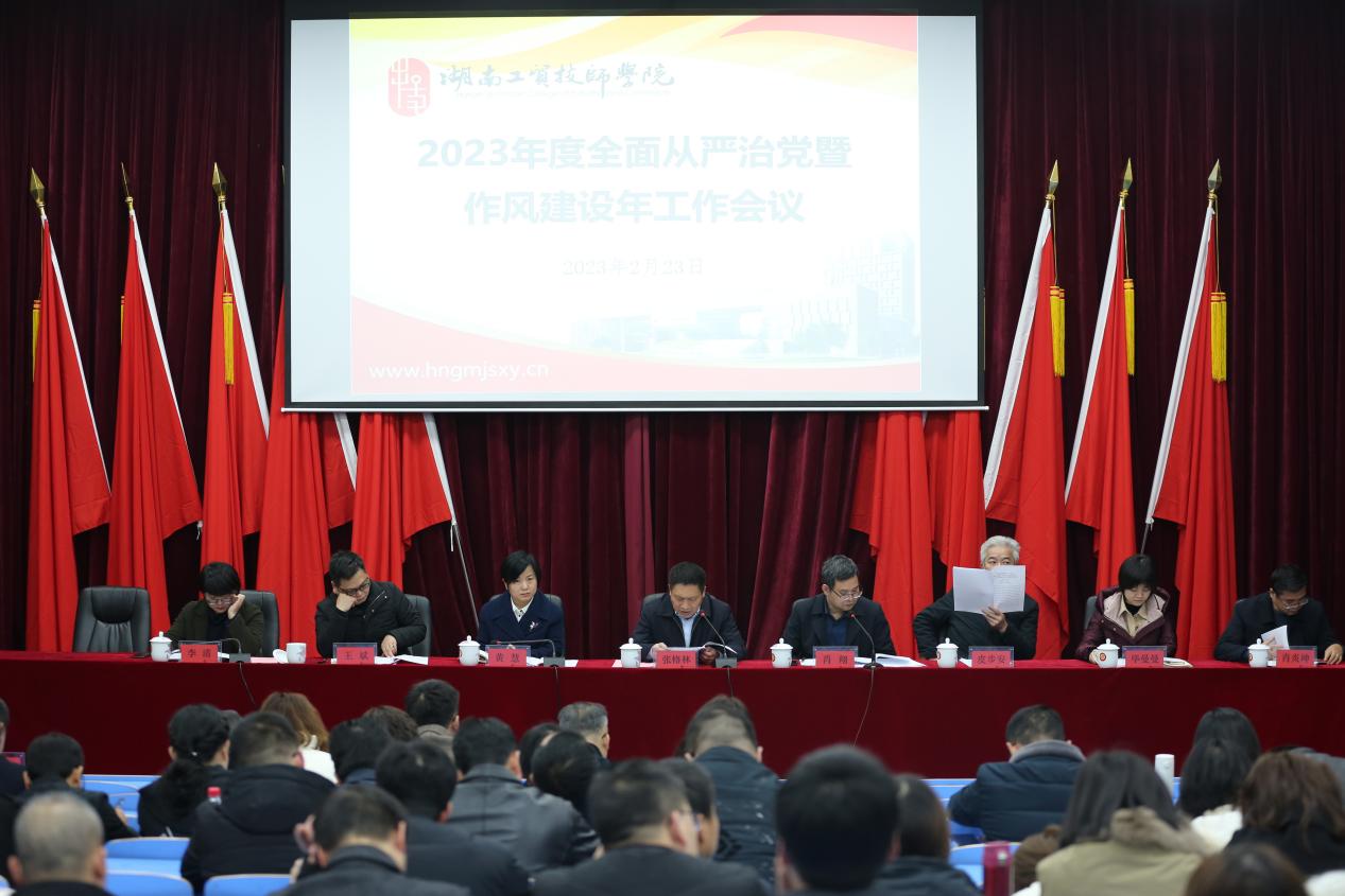 金年会平台（中国）ios/安卓版/手机app下载召开全面从严治党暨作风建设年工作会议