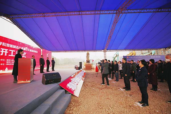 深化产教融合 谱写发展新篇——金年会平台（中国）ios/安卓版/手机app下载智能制造产教融合实训基地项目开工建设