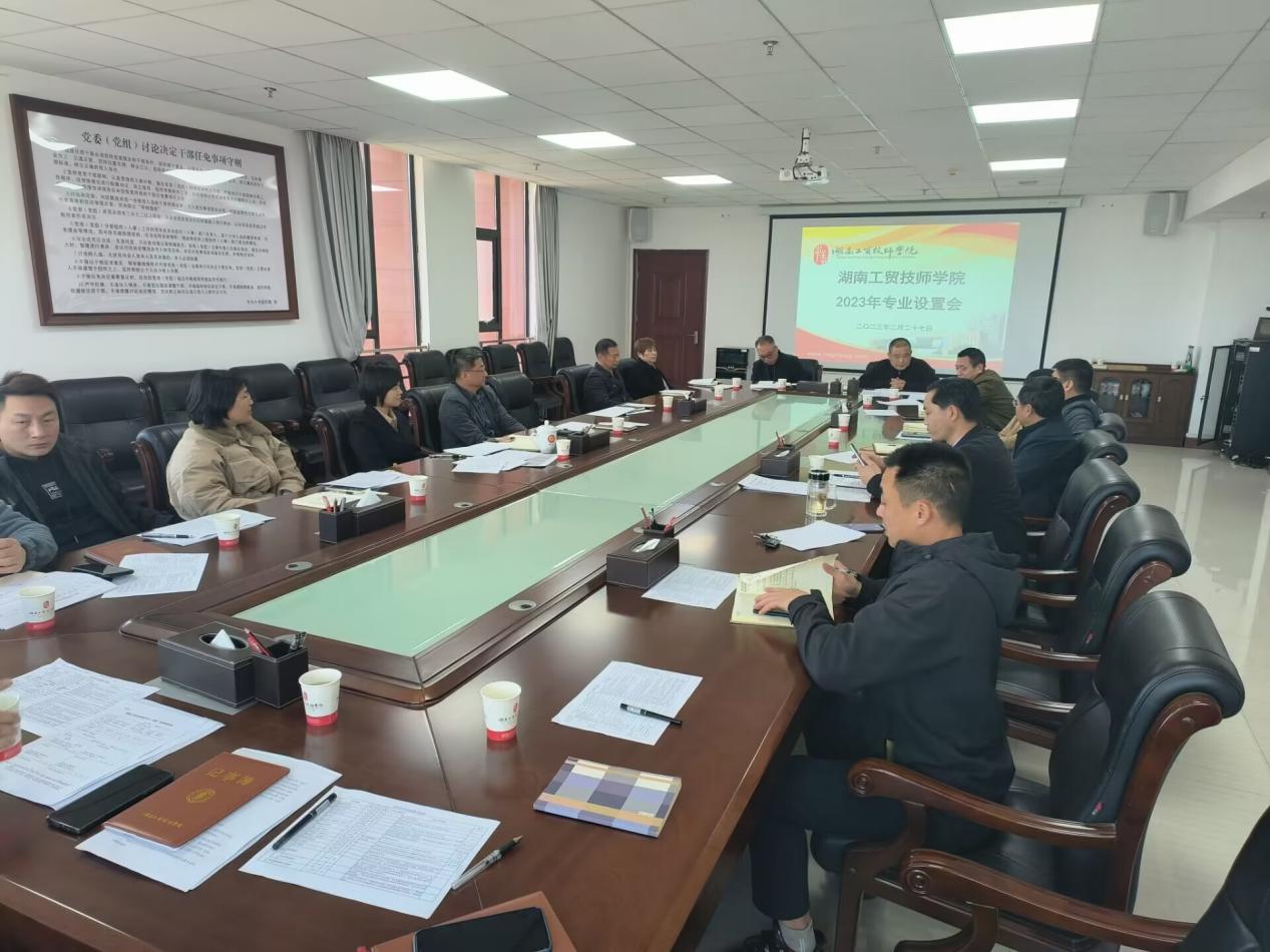 金年会平台（中国）ios/安卓版/手机app下载召开2023年度专业设置会议