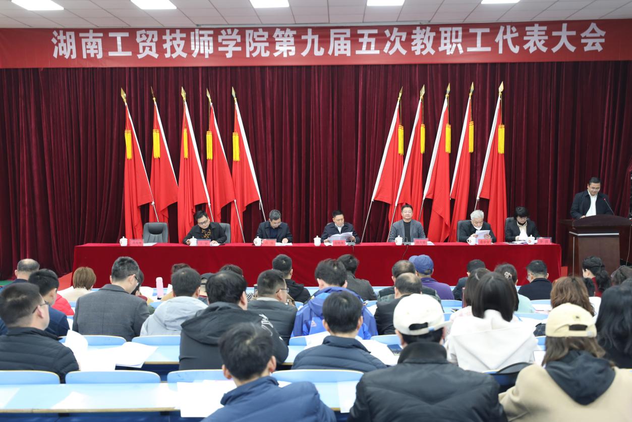 凝心聚力，砥砺前行， 奋力推进金年会平台（中国）ios/安卓版/手机app下载高质量跨越式发展—金年会平台（中国）ios/安卓版/手机app下载召开第九届五次教职工代表大会