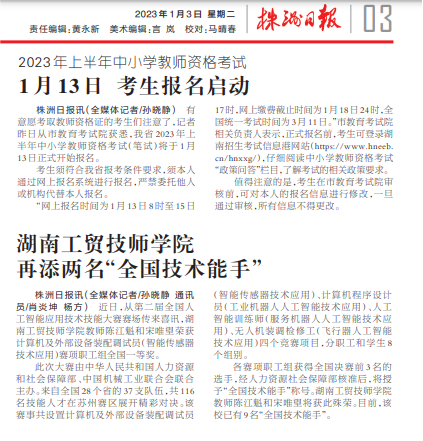 金年会平台（中国）ios/安卓版/手机app下载再添两名“全国技术能手”