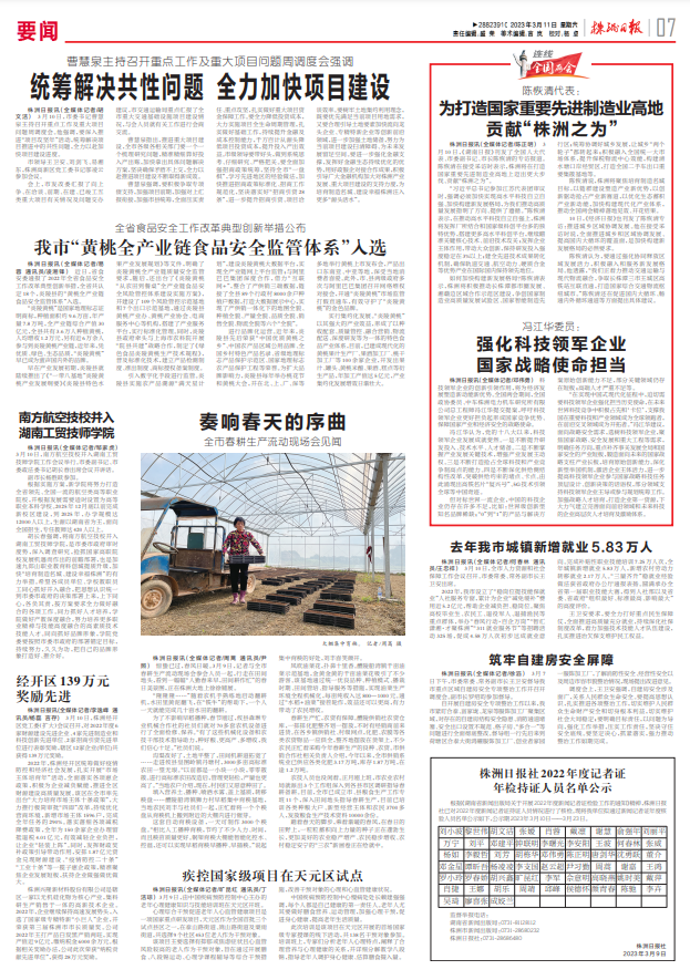 株洲南方航空高级技工学校并入金年会平台（中国）ios/安卓版/手机app下载