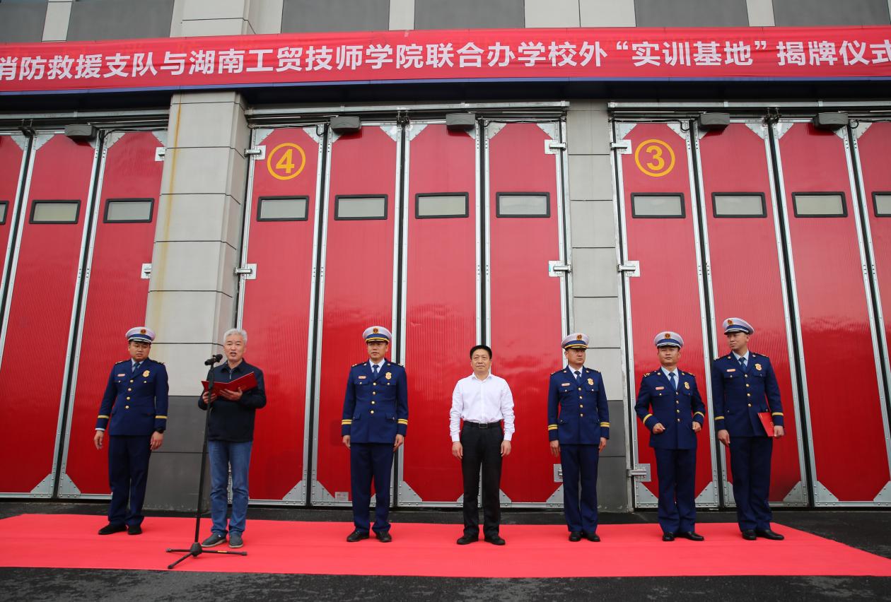 金年会平台（中国）ios/安卓版/手机app下载与株洲市消防救援支队校外实训基地揭牌