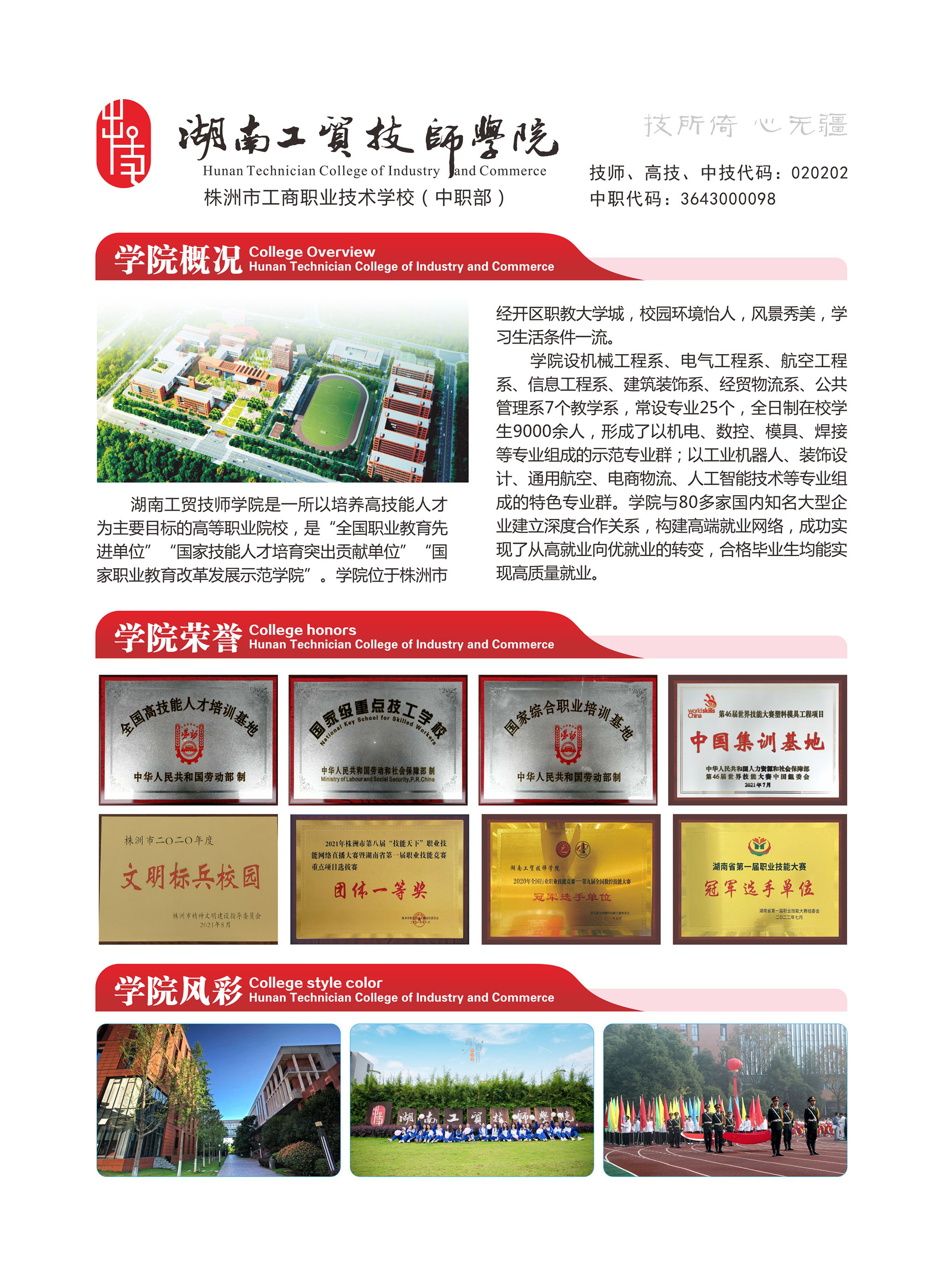 金年会平台（中国）ios/安卓版/手机app下载2023年招生简章简洁版