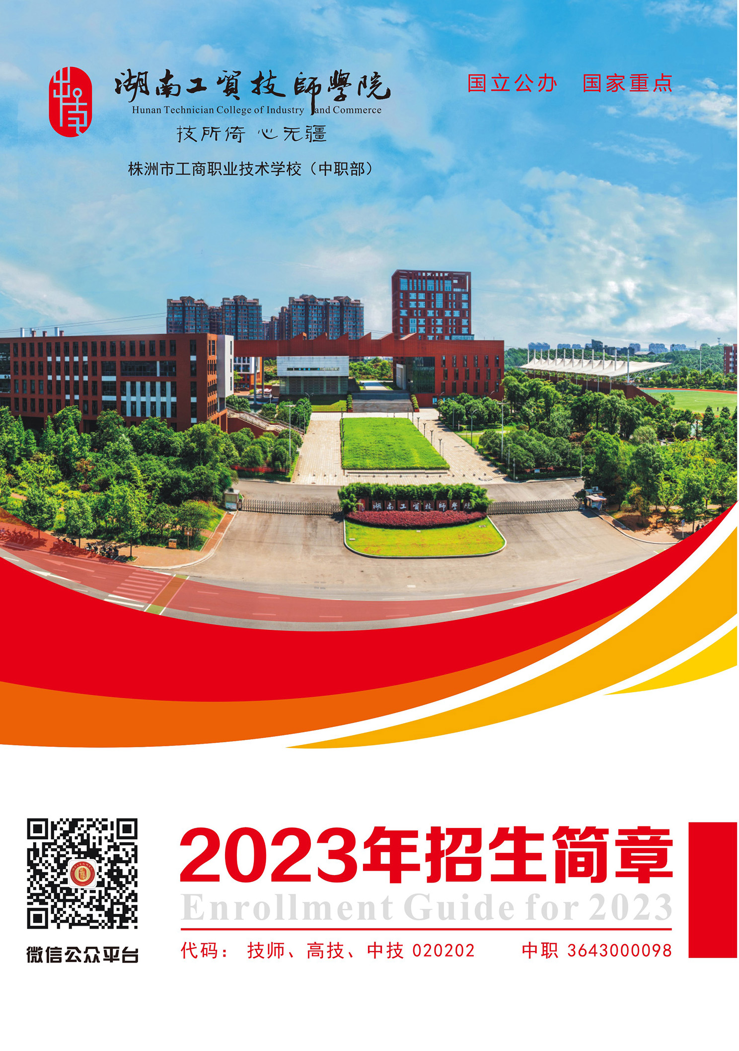 金年会平台（中国）ios/安卓版/手机app下载2023年招生简章