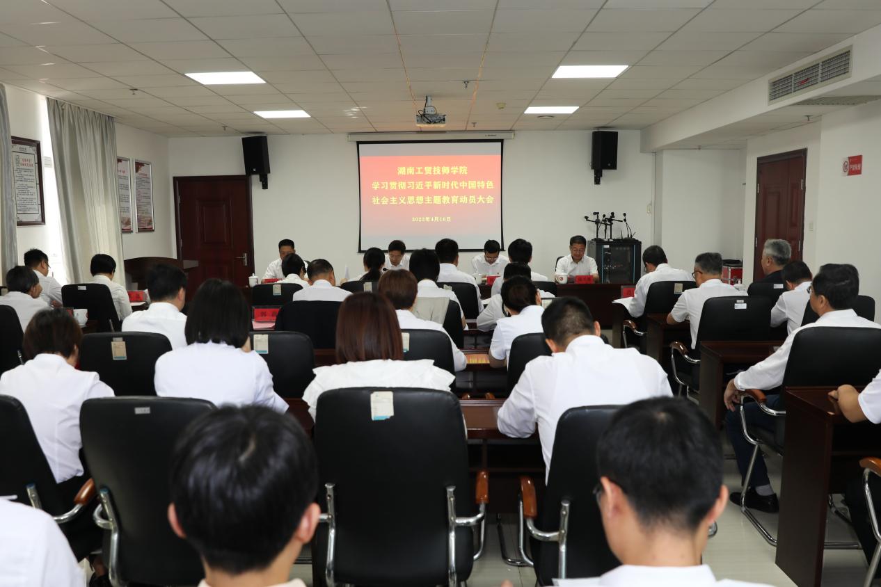 金年会平台（中国）ios/安卓版/手机app下载召开学习贯彻习近平新时代中国特色社会主义思想主题教育工作动员会