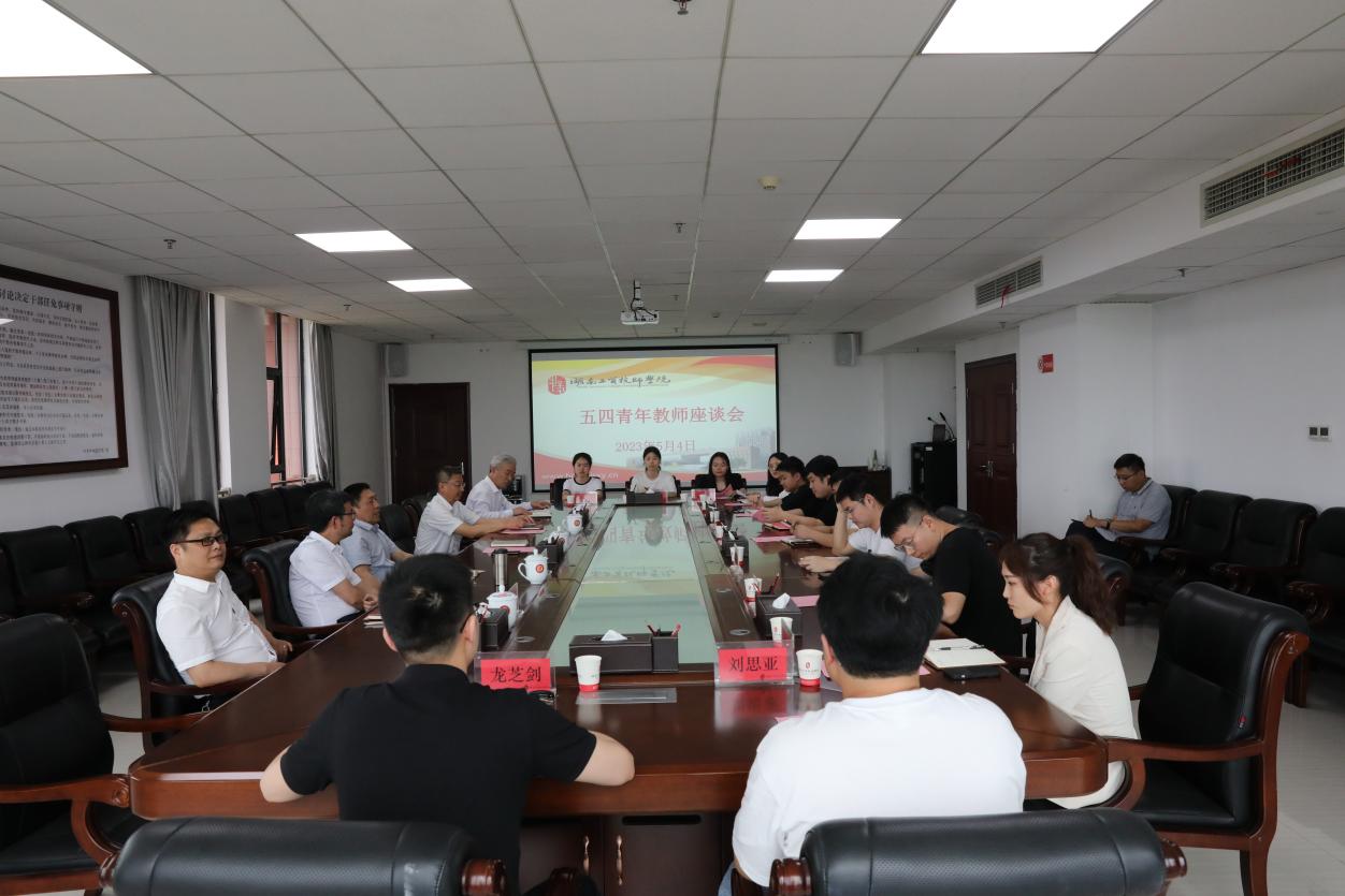金年会平台（中国）ios/安卓版/手机app下载召开五四青年节教师座谈会