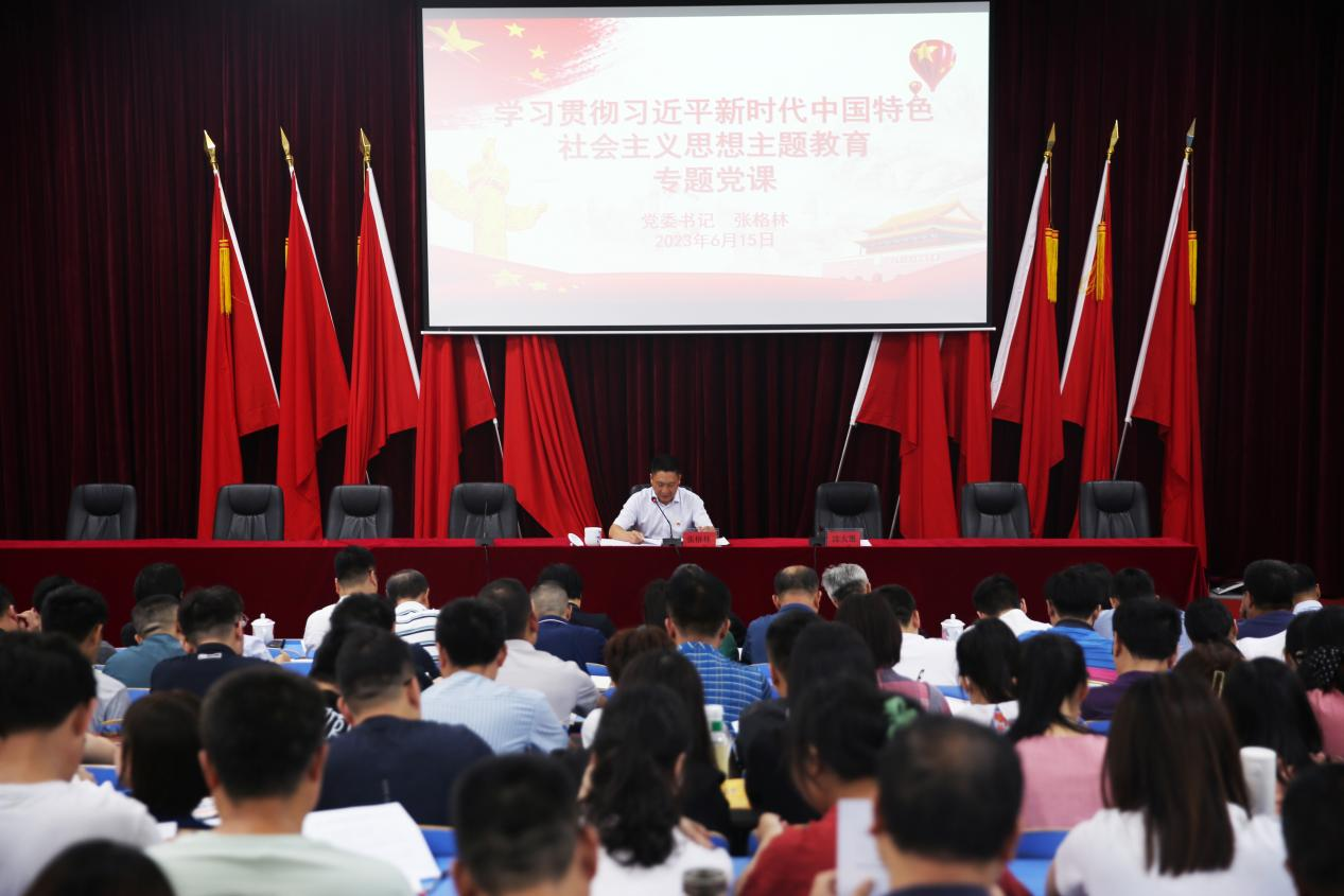 金年会平台（中国）ios/安卓版/手机app下载党委书记张格林为金年会平台（中国）ios/安卓版/手机app下载全体党员干部讲主题教育专题党课