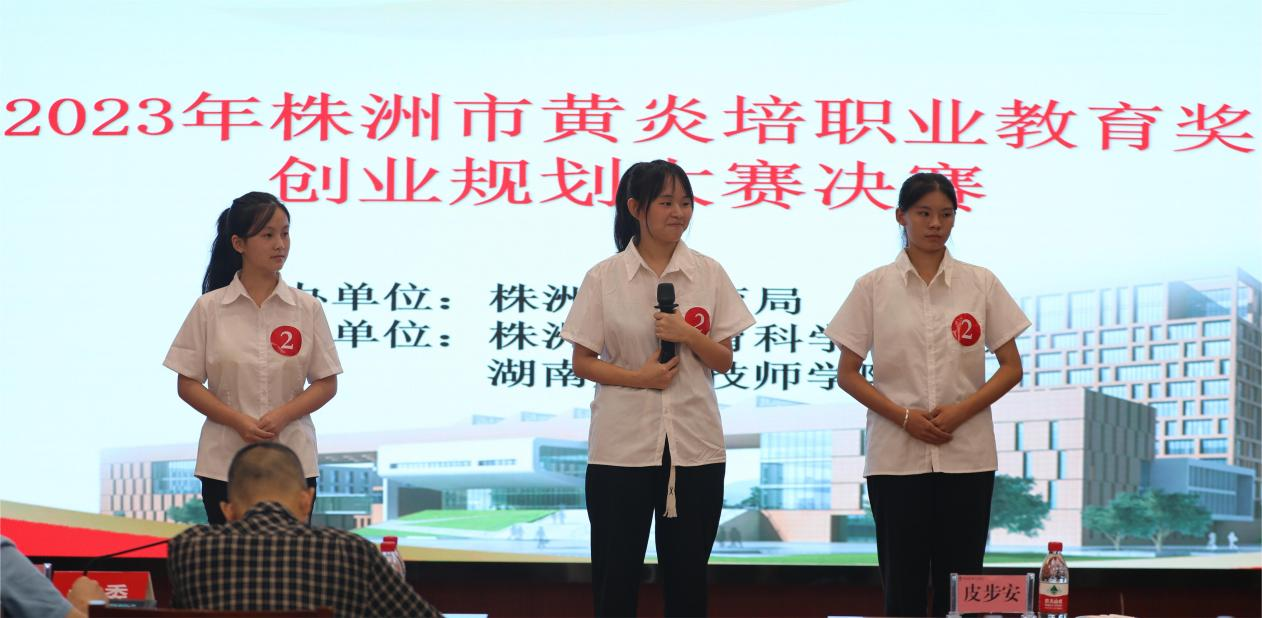 2023年株洲市黄炎培职业教育奖创业规划大赛决赛在湖南航空技师金年会平台（中国）ios/安卓版/手机app下载举行