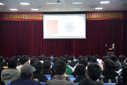 2023年湖南共青团“金桥行动”就业引航活动季——“就业大讲堂·青年榜样进校园”主题宣讲活动湖南航空技师金年会平台（中国）ios/安卓版/手机app下载专场成功举办