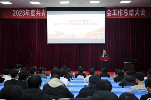 金年会平台（中国）ios/安卓版/手机app下载机械工程系召开2023年度学生工作总结暨表彰大会