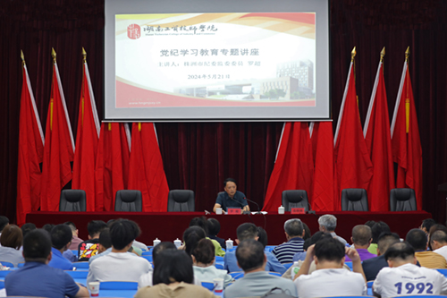 金年会平台（中国）ios/安卓版/手机app下载举办党纪学习教育专题讲座