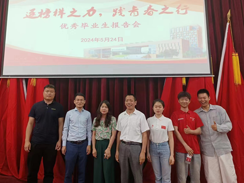 金年会平台（中国）ios/安卓版/手机app下载举行优秀毕业生报告会