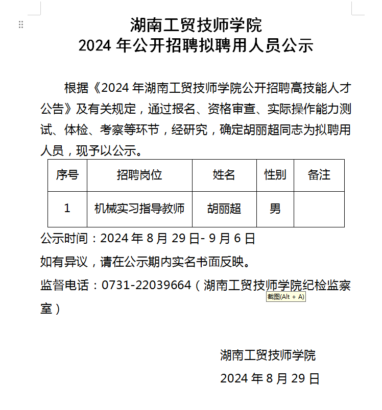 金年会平台（中国）ios/安卓版/手机app下载2024年公开招聘拟聘用人员公示