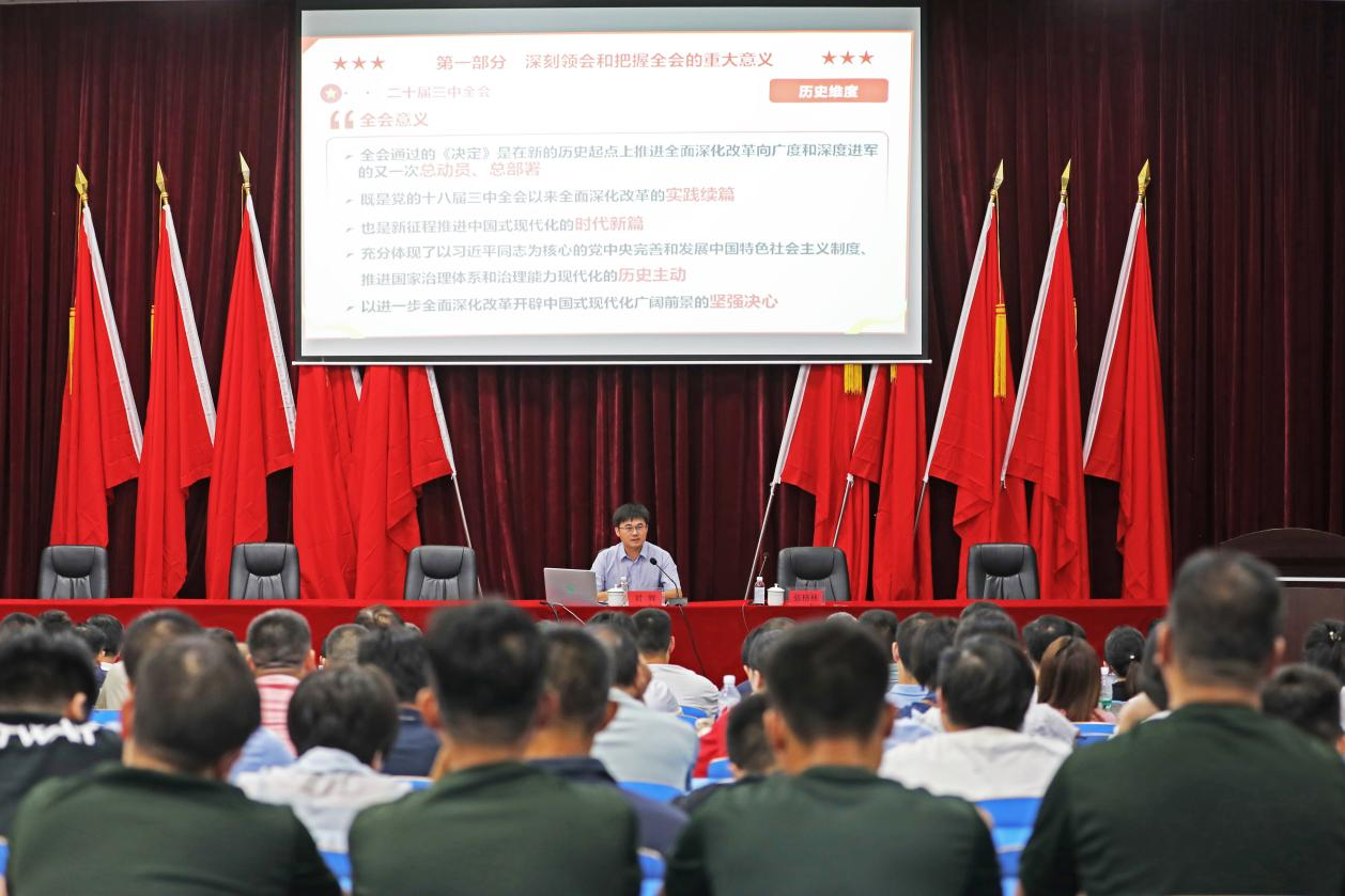 金年会平台（中国）ios/安卓版/手机app下载召开学习贯彻党的二十届三中全会精神宣讲报告会