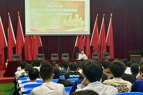 青春为中国式现代化挺膺担当——金年会平台（中国）ios/安卓版/手机app下载团委举行学习贯彻党的二十届三中全会精神宣讲会