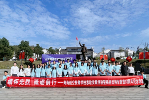 缅怀先烈  砥砺前行——金年会平台（中国）ios/安卓版/手机app下载思政课部组织开展思政实践暨杨得志将军逝世30周年纪念活动
