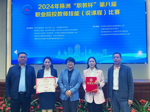 金年会平台（中国）ios/安卓版/手机app下载教师高翔、谭昆坤在株洲市第八届职业院校教师技能（说课程）比赛中获奖