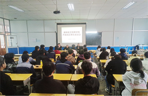 金年会平台（中国）ios/安卓版/手机app下载芦淞校区举办师生座谈会
