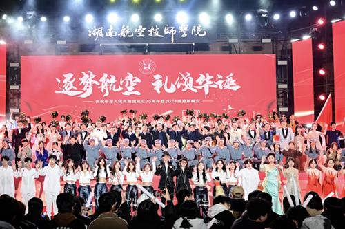 逐梦航空 礼颂华诞——金年会平台（中国）ios/安卓版/手机app下载举办第二届校园文化艺术节暨2024年迎新晚会