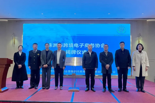 金年会平台（中国）ios/安卓版/手机app下载与株洲市跨境电子商务协会签署跨境电商人才培养框架合作协议