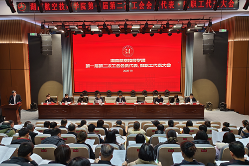 金年会平台（中国）ios/安卓版/手机app下载召开第一届第二次工会会员代表、教职工代表大会