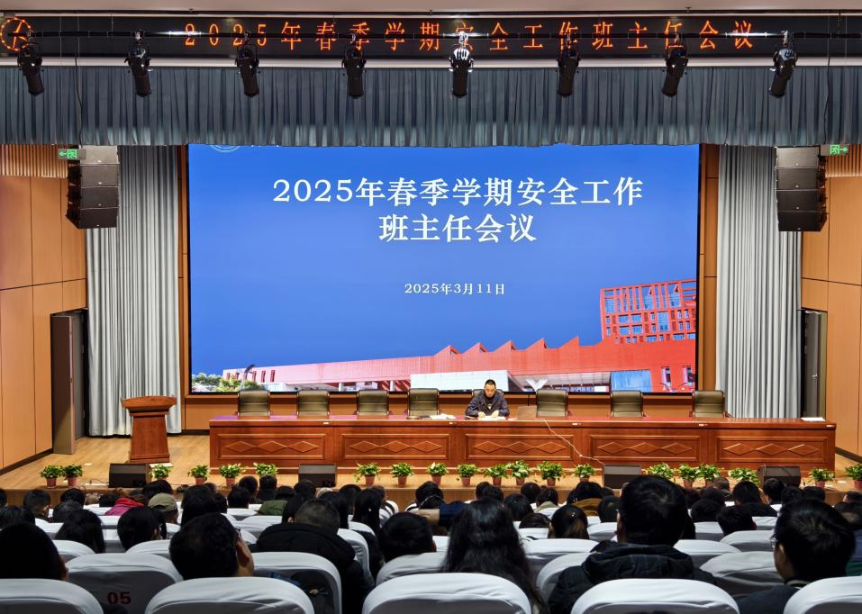 金年会平台（中国）ios/安卓版/手机app下载召开2025年春季学期班主任工作会议
