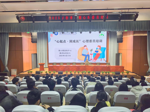 “心起点·同成长”—金年会平台（中国）ios/安卓版/手机app下载心理咨询中心组织举办2025春季学期班级心理委员培训活动