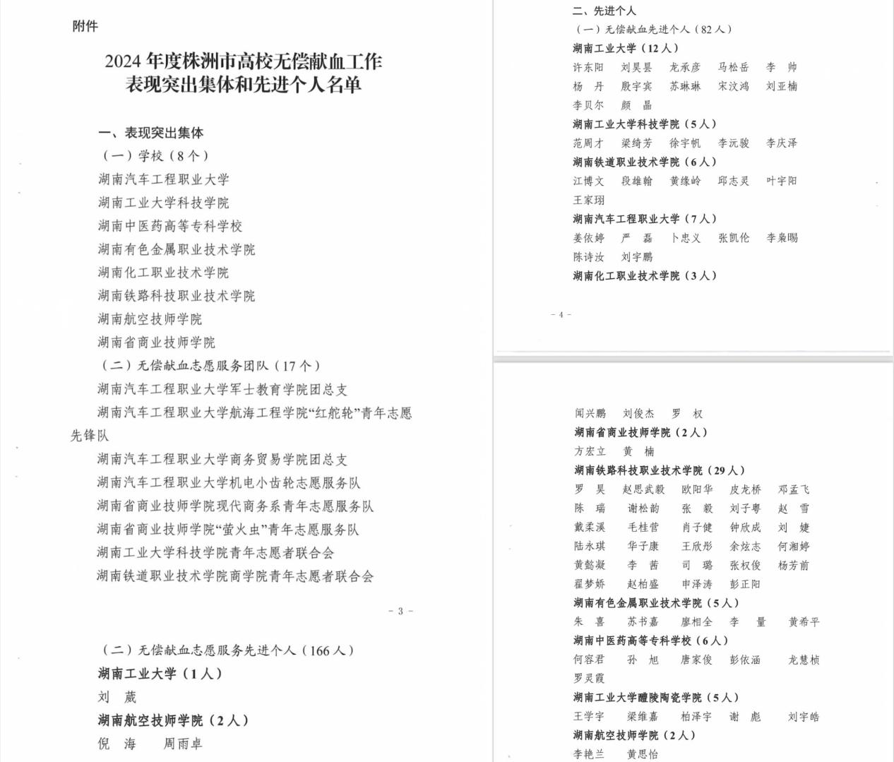 喜报：金年会平台（中国）ios/安卓版/手机app下载无偿献血工作荣获多项表彰