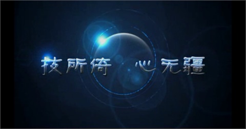 金年会平台（中国）ios/安卓版/手机app下载宣传片