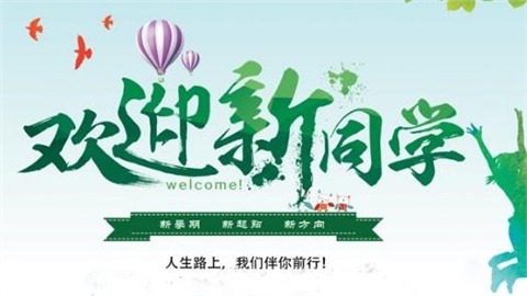 金年会平台（中国）ios/安卓版/手机app下载—欢迎新同学