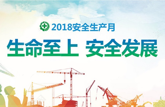金年会平台（中国）ios/安卓版/手机app下载全面启动“安全生产月”活动