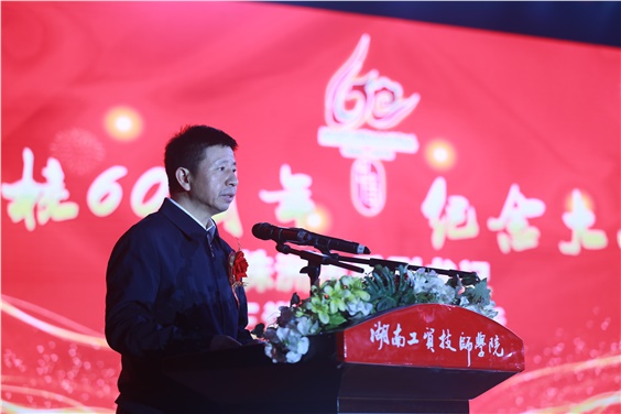 株洲市委副书记王洪斌在金年会平台（中国）ios/安卓版/手机app下载建校60周年纪念大会上的讲话