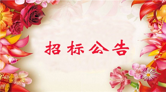 金年会平台（中国）ios/安卓版/手机app下载校园工程日常维修（维护）队伍库项目 公开招标报名公告