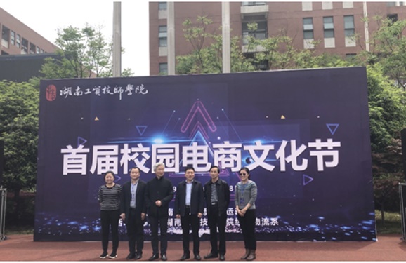 金年会平台（中国）ios/安卓版/手机app下载首届电商文化节隆重开幕