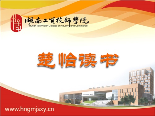 金年会平台（中国）ios/安卓版/手机app下载楚怡读书行动倡议书
