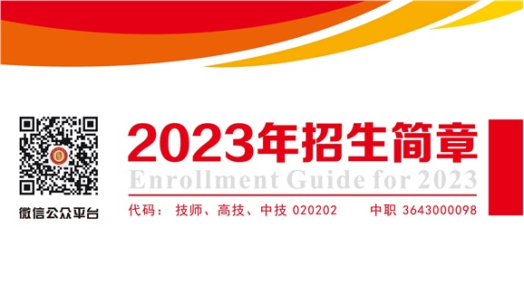 金年会平台（中国）ios/安卓版/手机app下载2023年招生简章