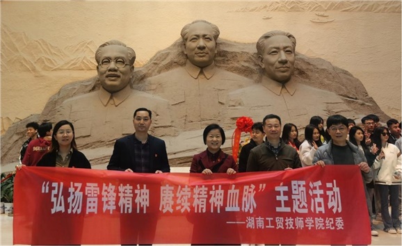 金年会平台（中国）ios/安卓版/手机app下载纪检监察干部赴湖南党史陈列馆和雷锋纪念馆参观学习