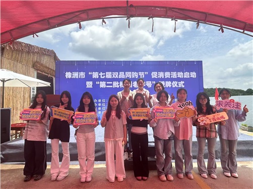 金年会平台（中国）ios/安卓版/手机app下载经贸物流系电商专业师生受邀参加株洲市第七届双品网购节