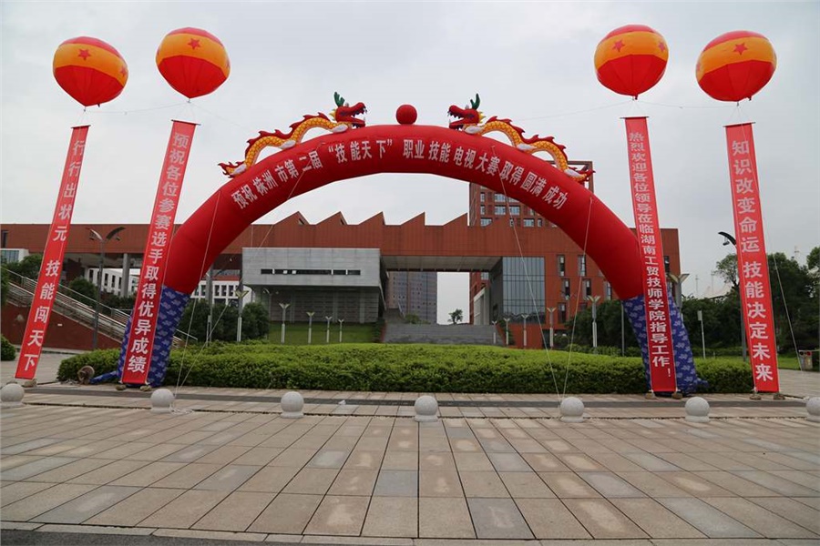株洲市第二届“技能天下”职业技能电视大赛在金年会平台（中国）ios/安卓版/手机app下载开赛