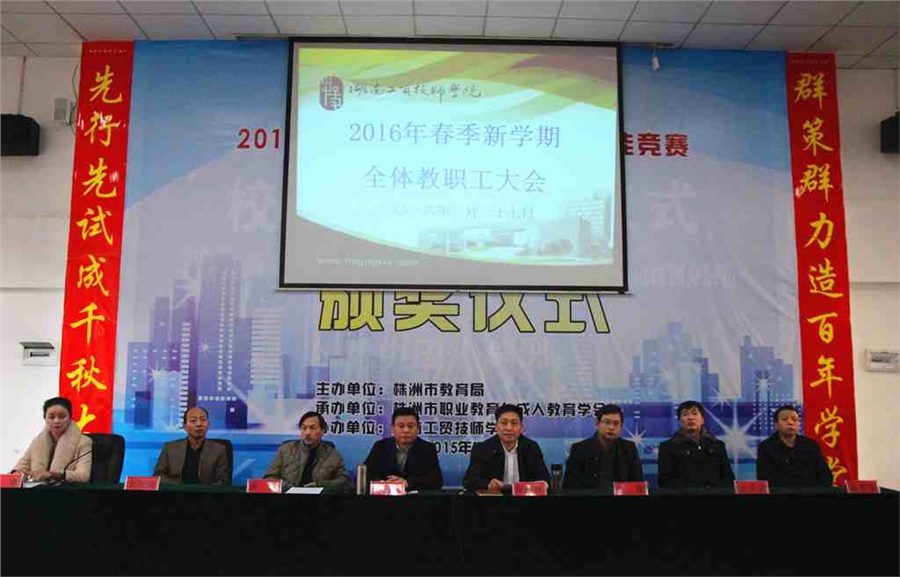 金年会平台（中国）ios/安卓版/手机app下载召开2016年春季新学期全体教职工大会