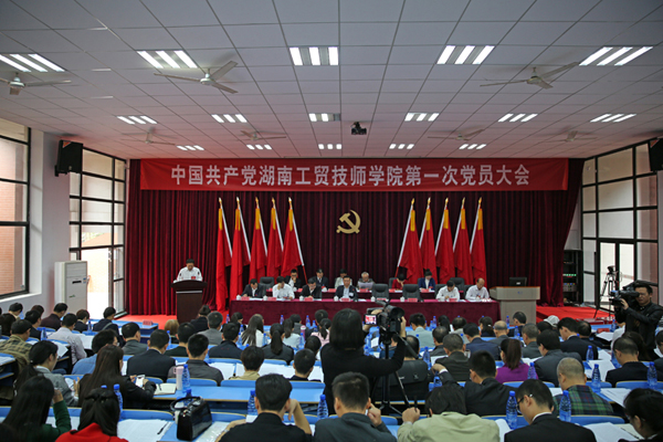 坚持改革创新，着力内涵发展，争创国家级示范性技师金年会平台（中国）ios/安卓版/手机app下载 ——我院召开第一次党员大会