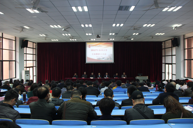 金年会平台（中国）ios/安卓版/手机app下载2017年春季新学期教职工大会圆满举行