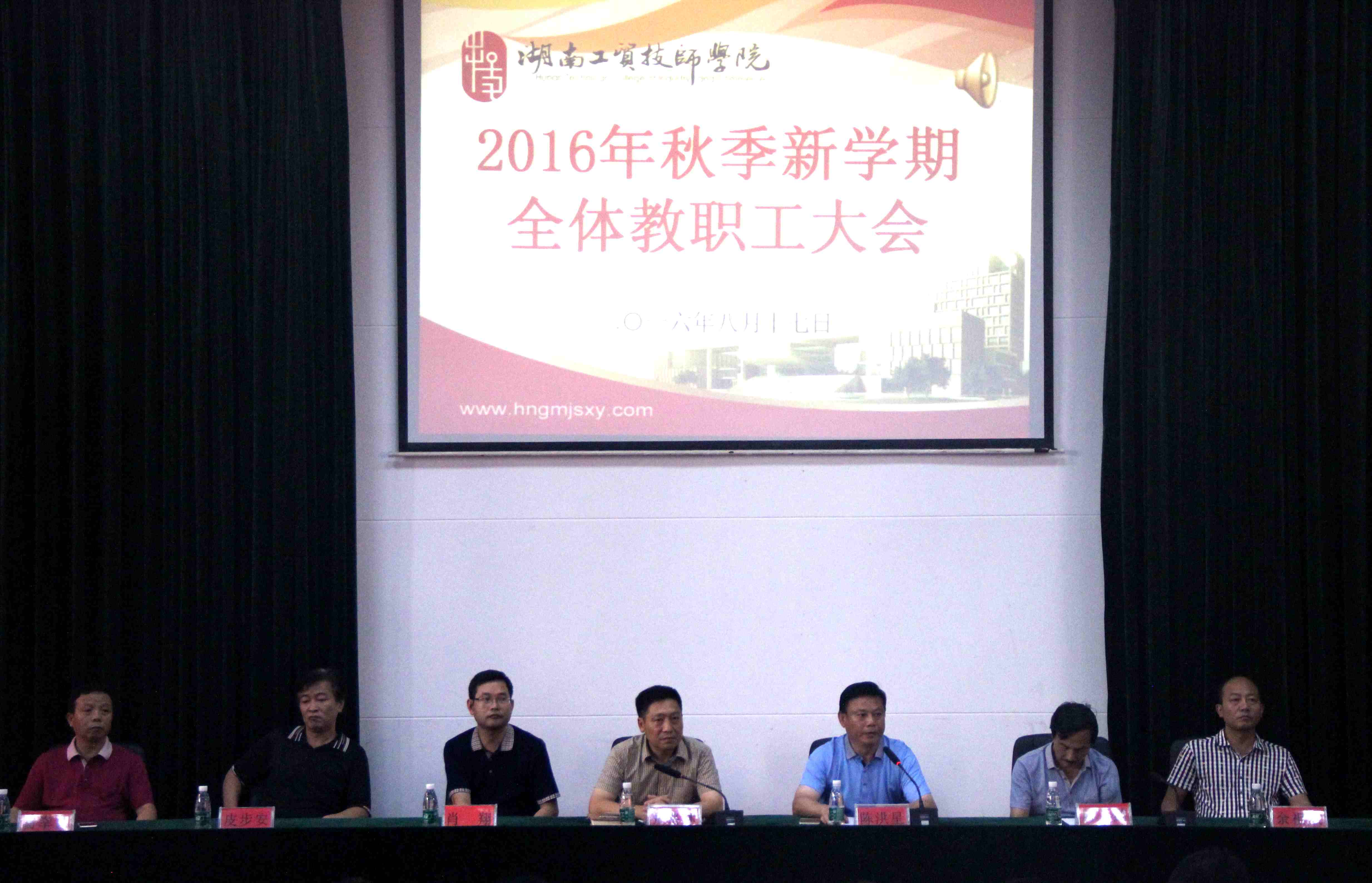 金年会平台（中国）ios/安卓版/手机app下载召开2016年秋季新学期全体教职工大会
