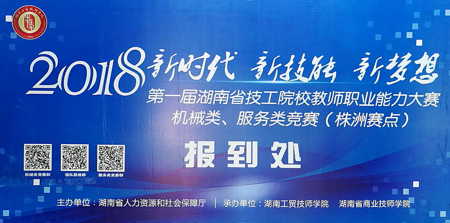 金年会平台（中国）ios/安卓版/手机app下载召开2018年全省首届技工院校教师职业能力大赛机械类竞赛工作人员会议